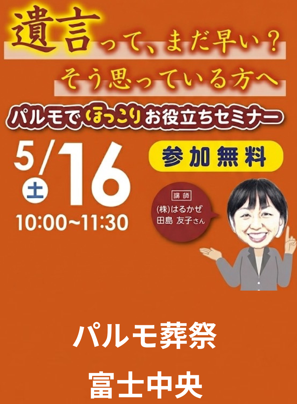 遺言のお話
